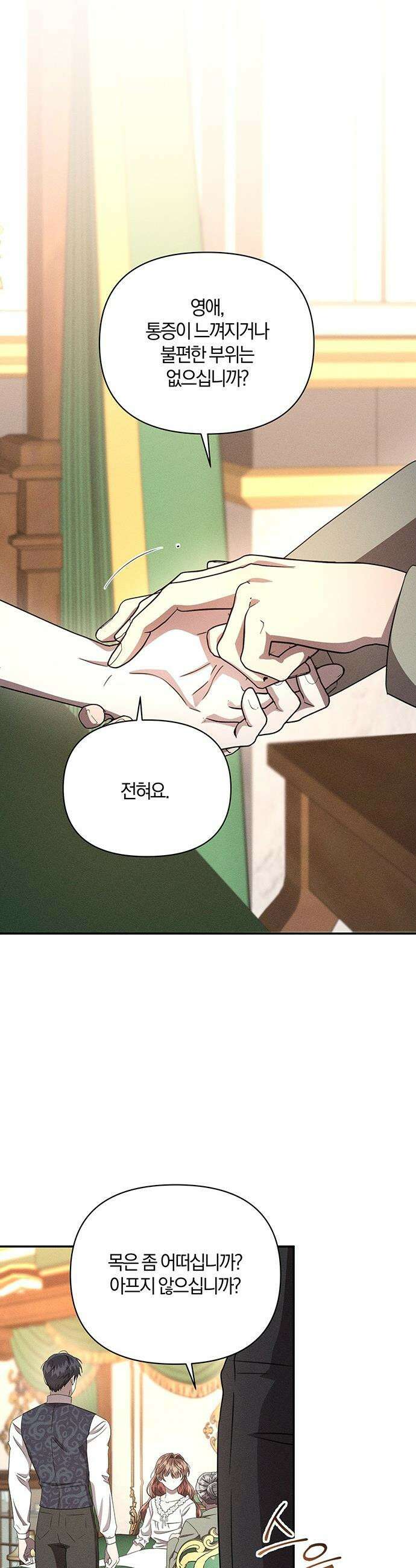 함부로 친절하지 말라 - 70화 11