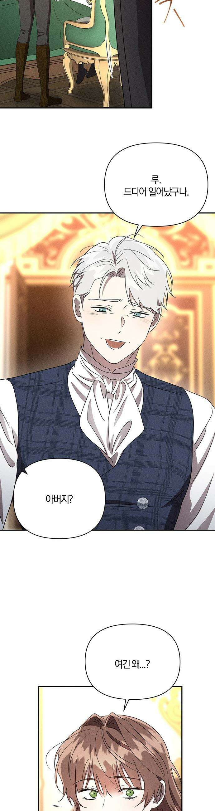 함부로 친절하지 말라 - 70화 12