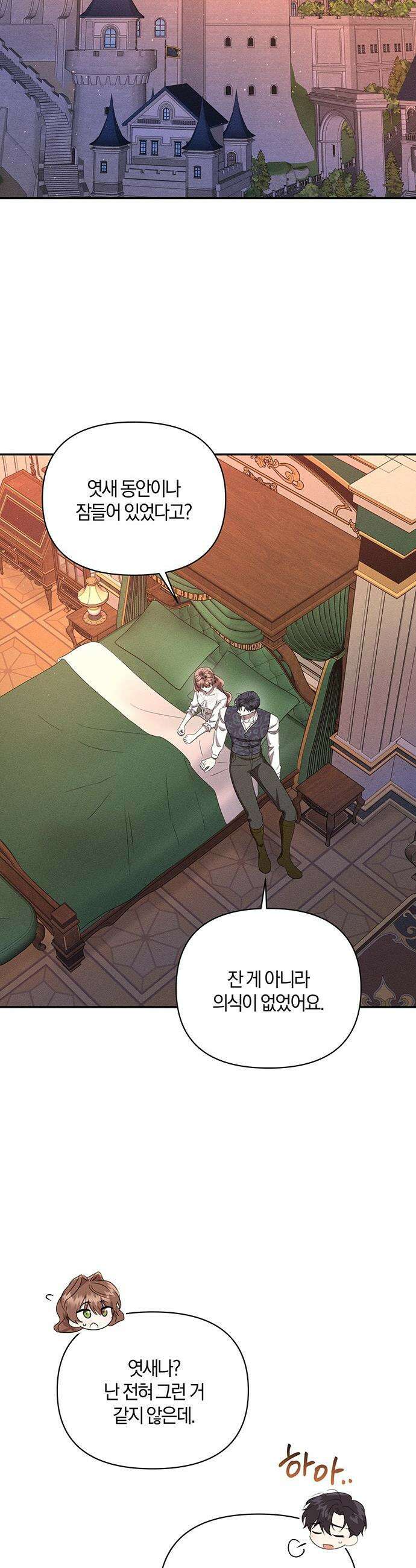 함부로 친절하지 말라 - 70화 14