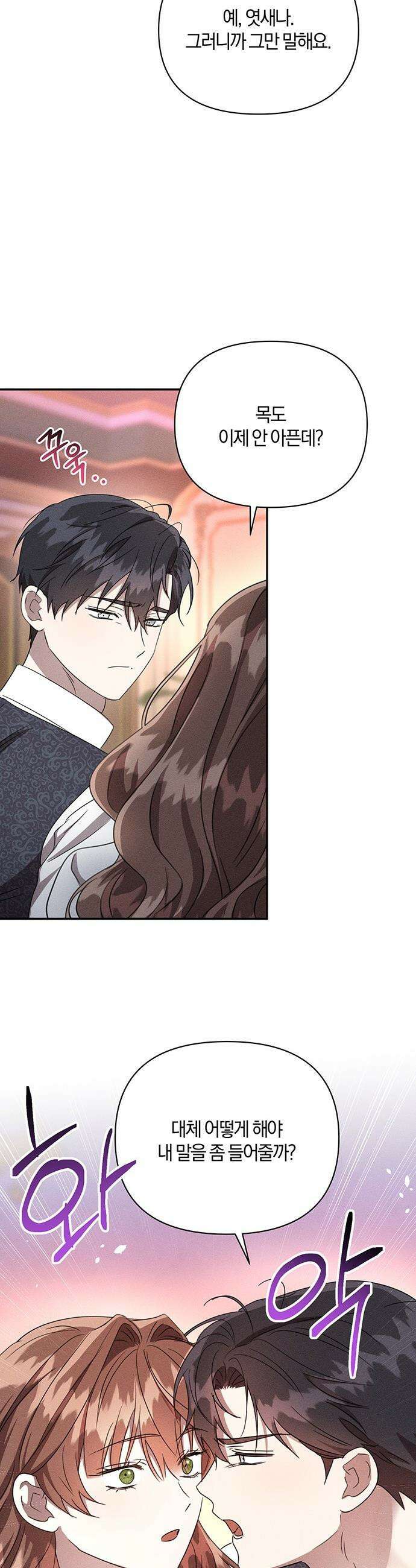 함부로 친절하지 말라 - 70화 15
