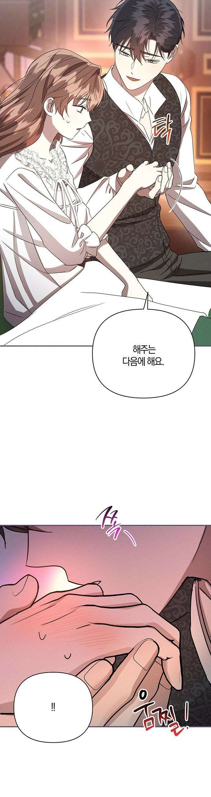 함부로 친절하지 말라 - 70화 19