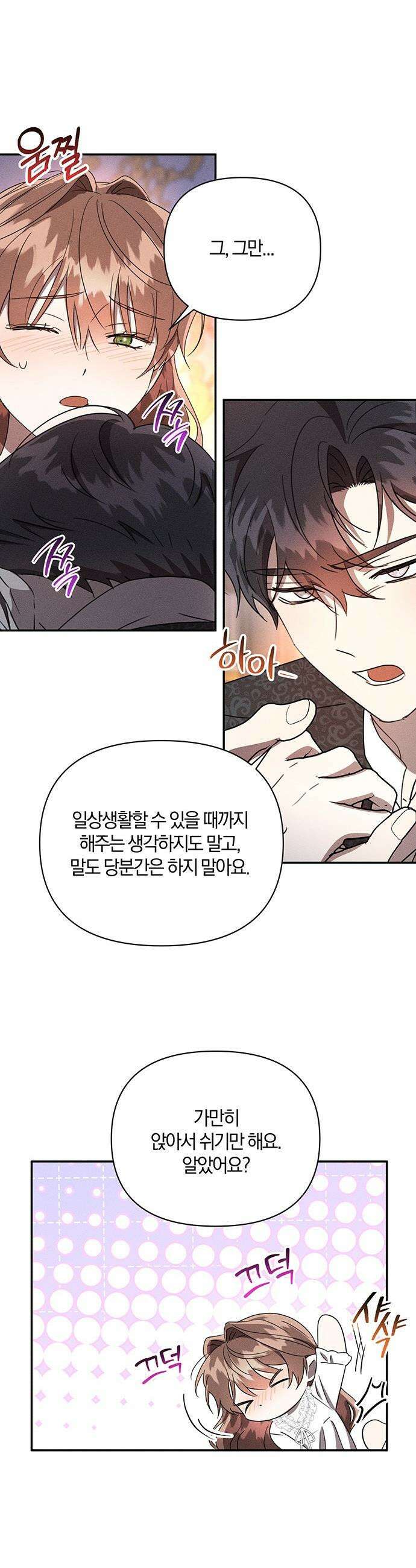 함부로 친절하지 말라 - 70화 20