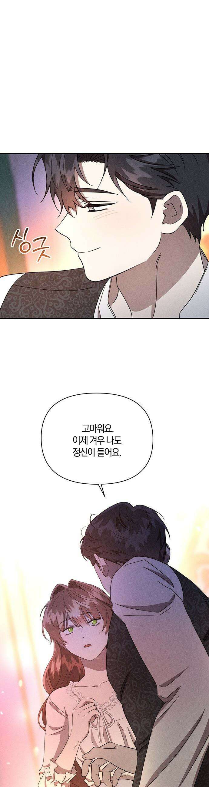 함부로 친절하지 말라 - 70화 21