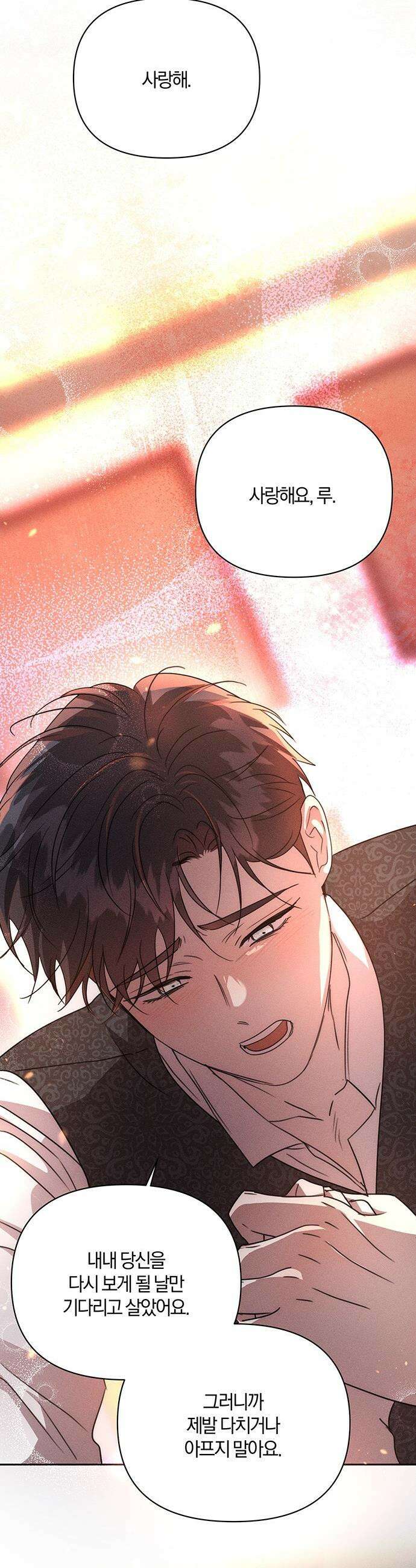 함부로 친절하지 말라 - 70화 30