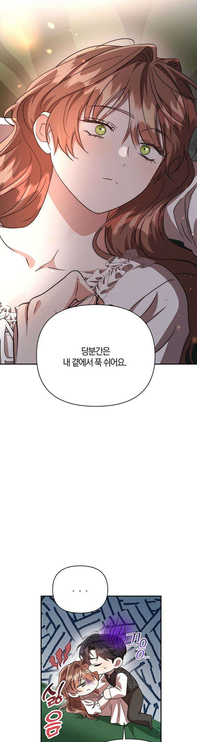 함부로 친절하지 말라 - 70화 31