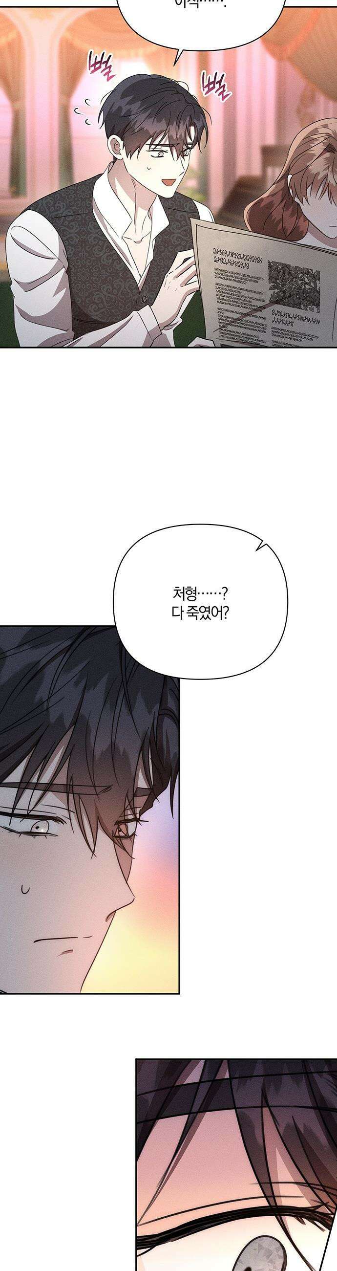 함부로 친절하지 말라 - 70화 34