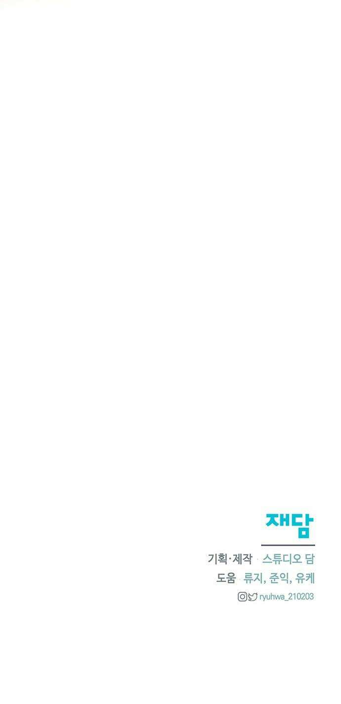함부로 친절하지 말라 - 70화 37