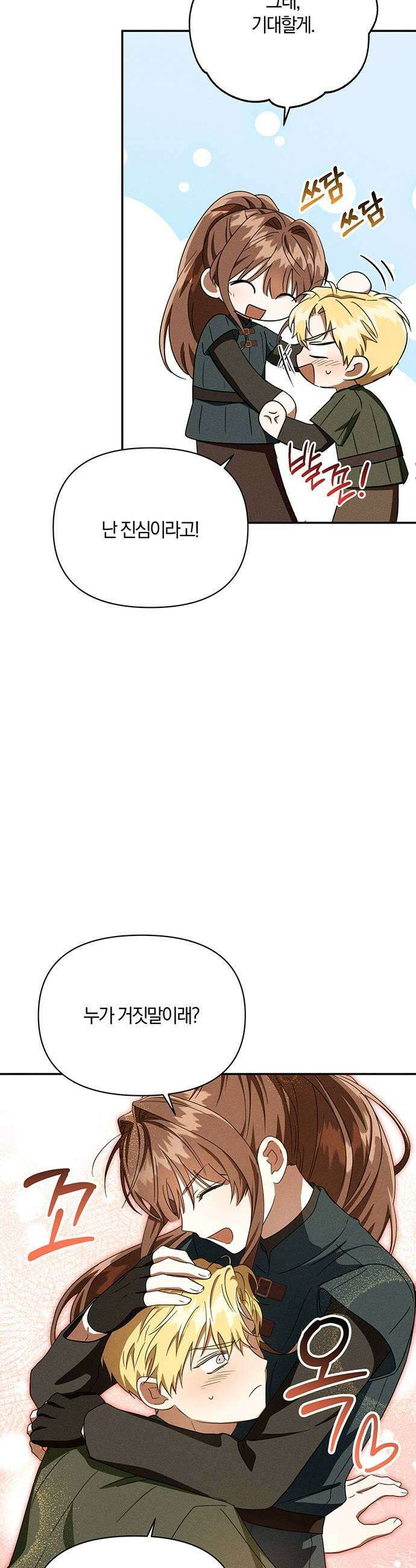 함부로 친절하지 말라 80화 5