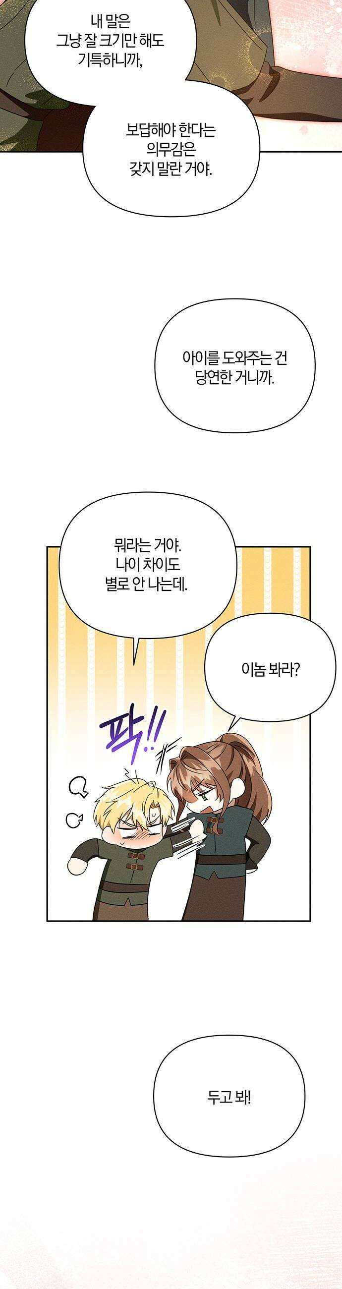 함부로 친절하지 말라 80화 6
