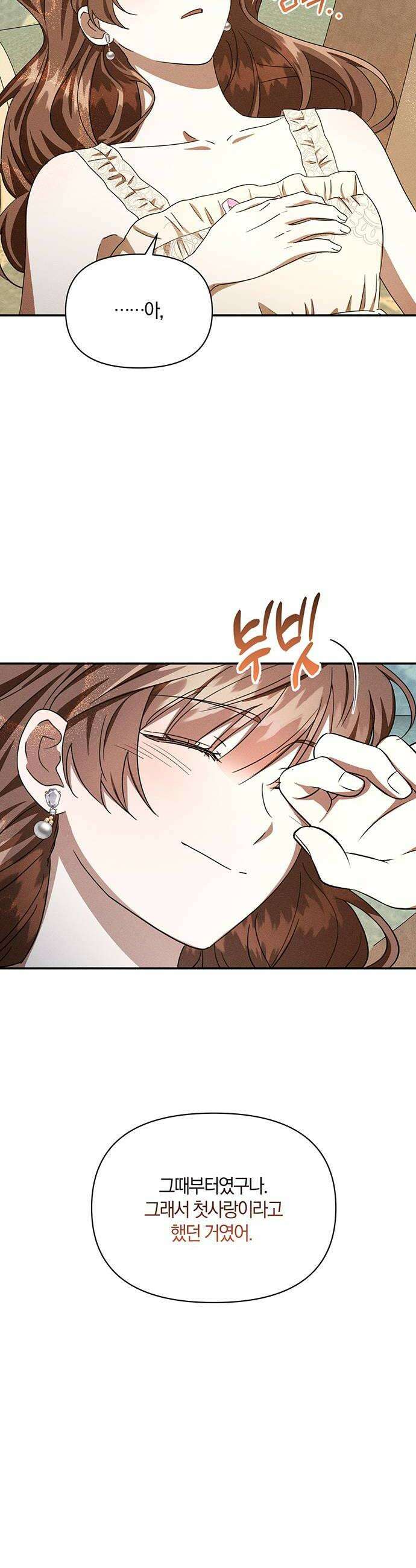 함부로 친절하지 말라 80화 8
