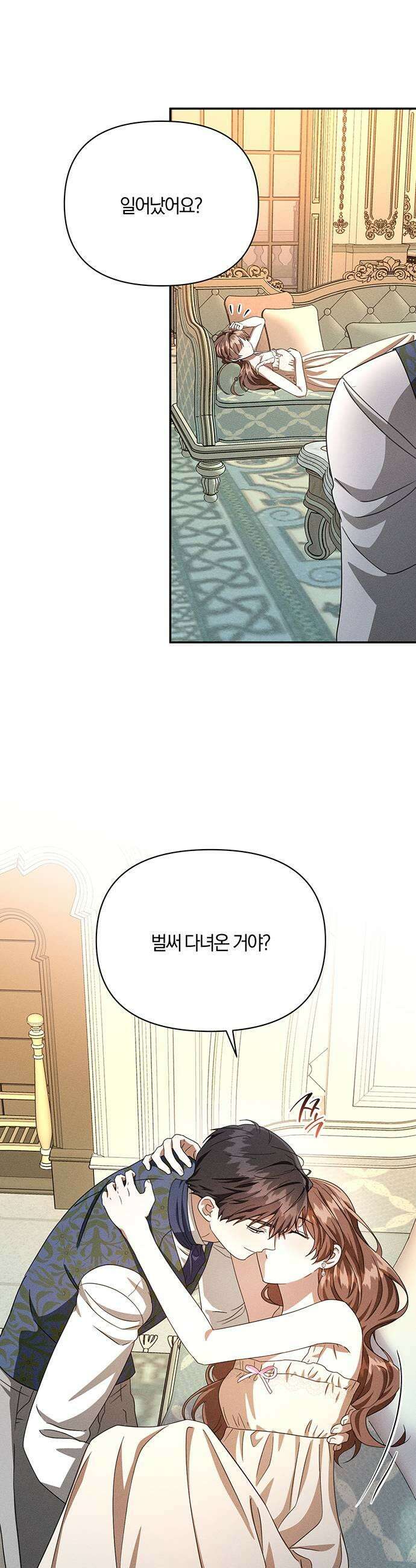 함부로 친절하지 말라 80화 9