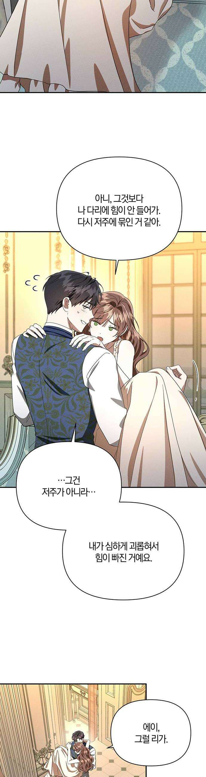 함부로 친절하지 말라 80화 10