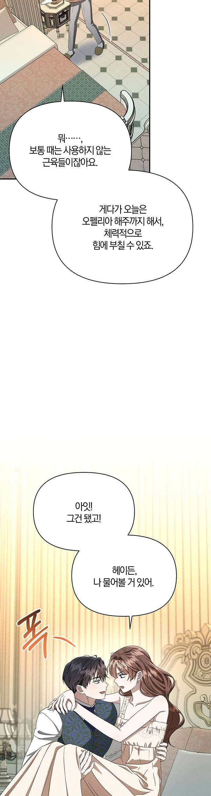 함부로 친절하지 말라 80화 11