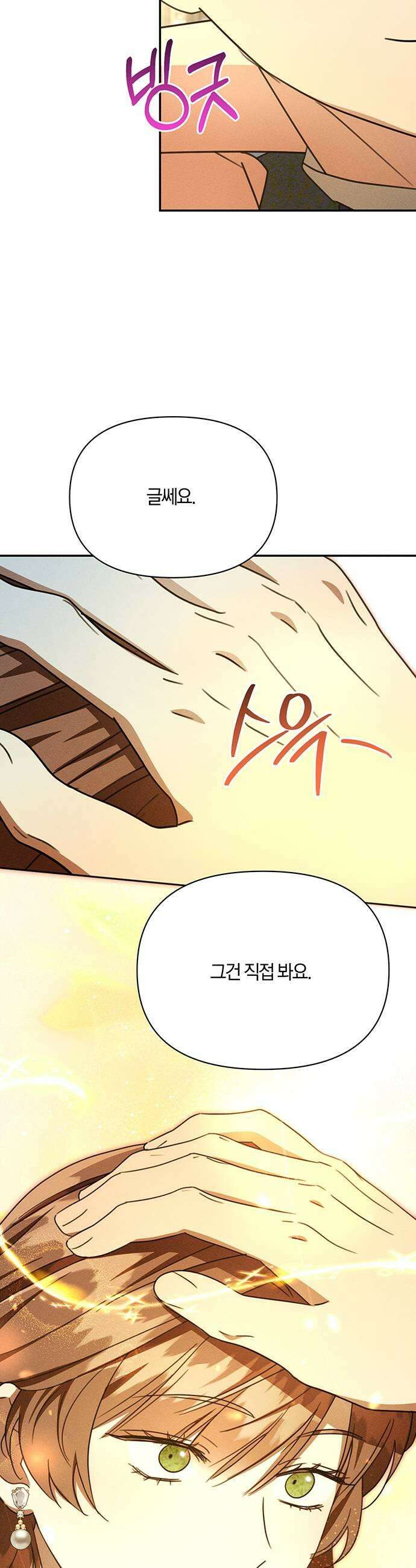 함부로 친절하지 말라 80화 13