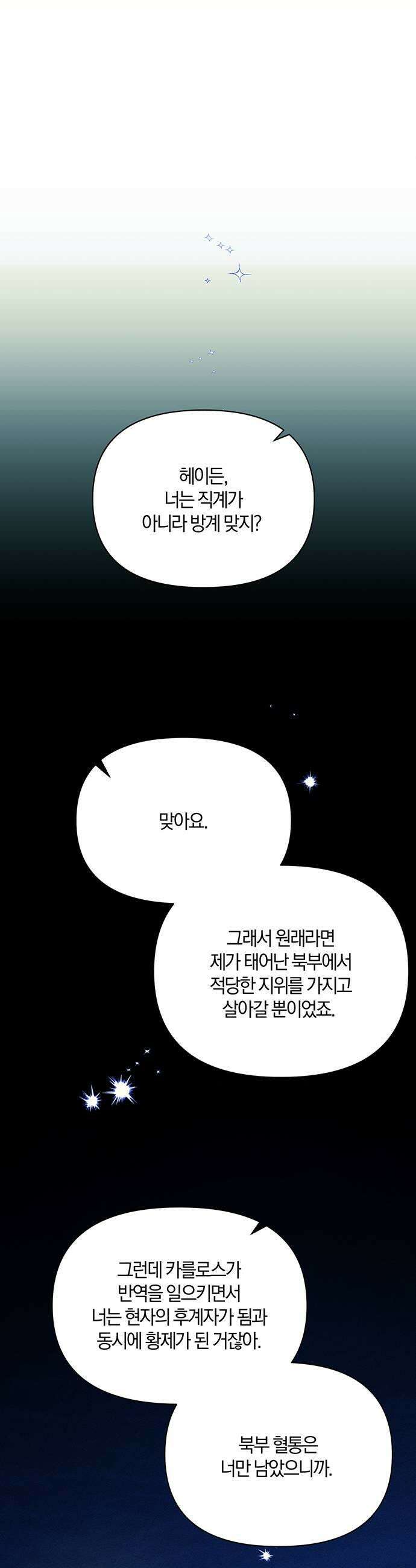 함부로 친절하지 말라 80화 15