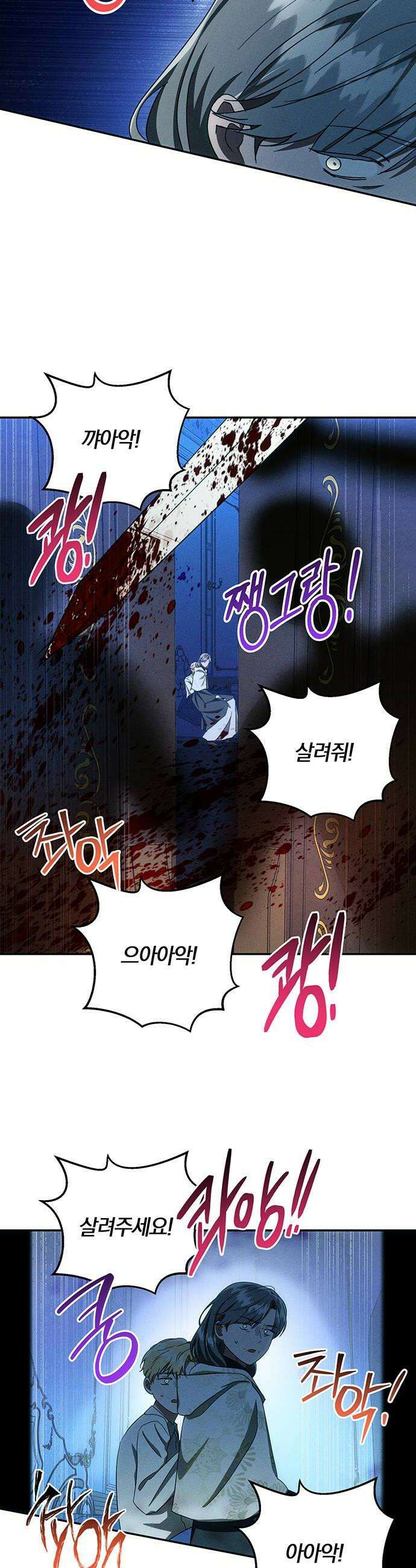 함부로 친절하지 말라 80화 18