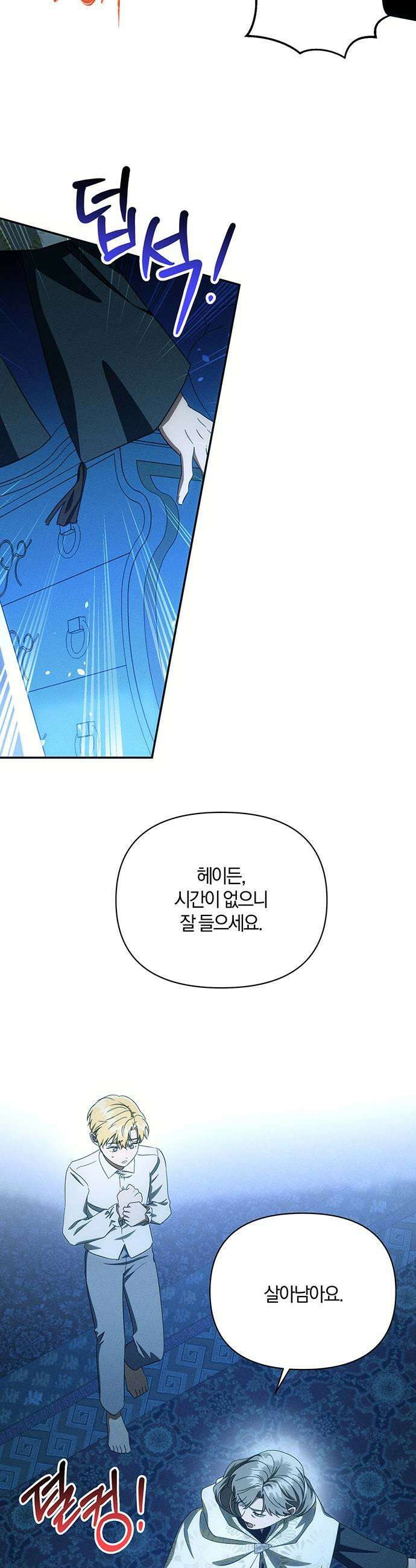 함부로 친절하지 말라 80화 19