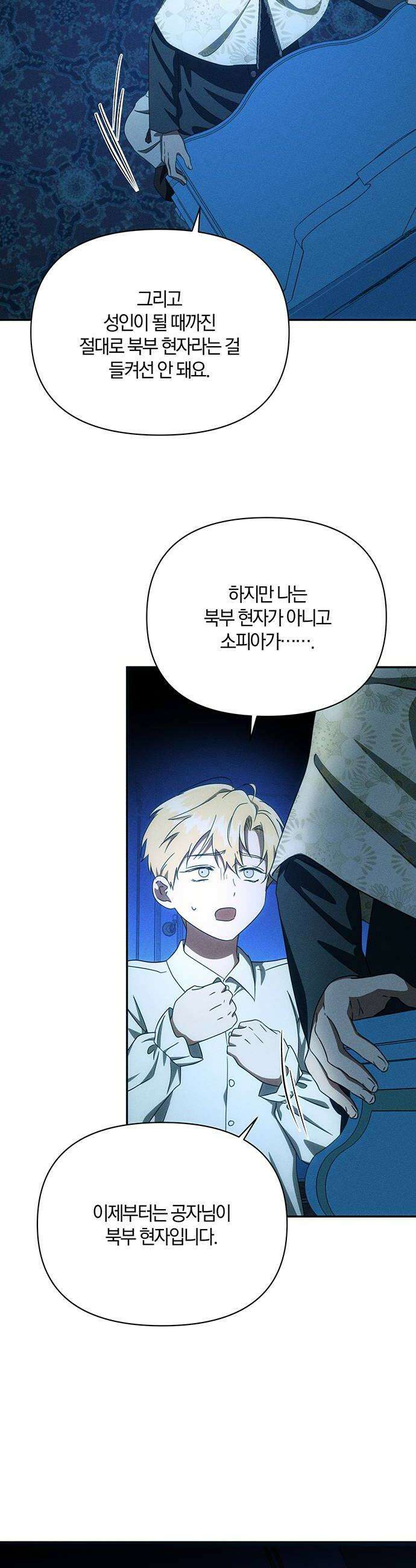 함부로 친절하지 말라 80화 20