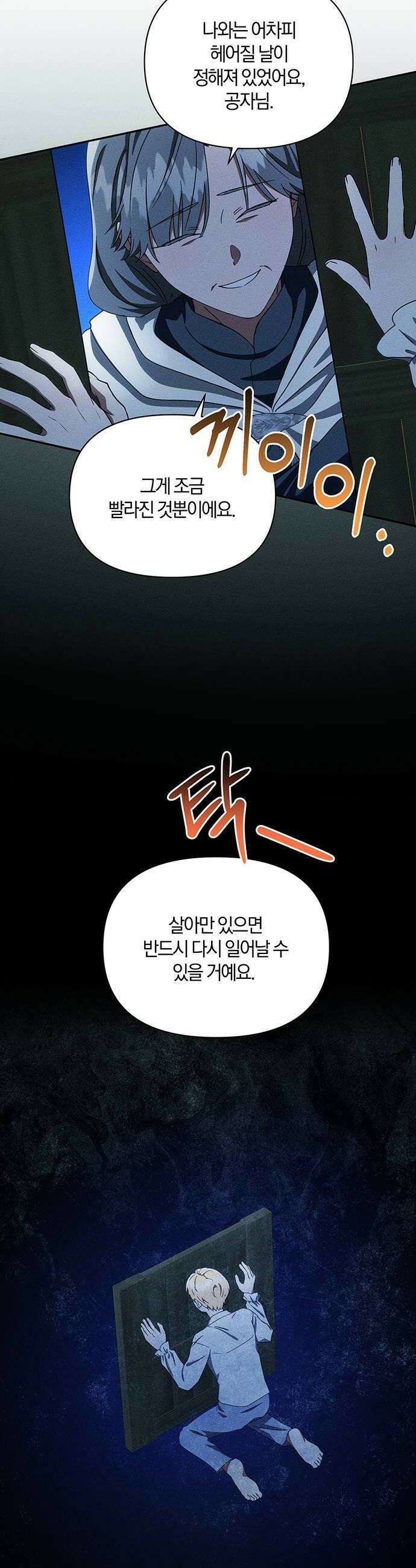 함부로 친절하지 말라 80화 22