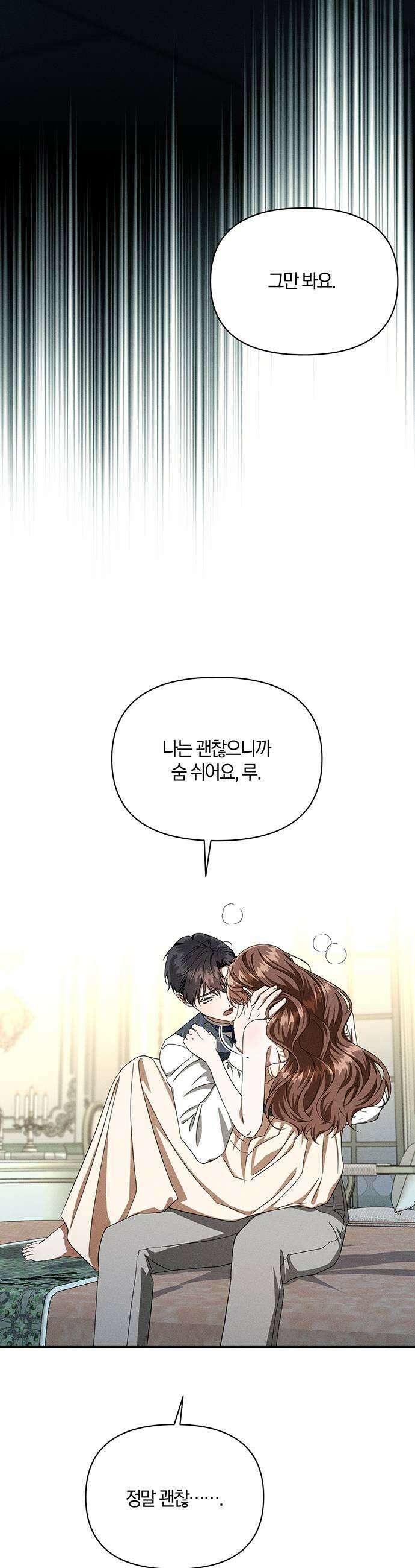 함부로 친절하지 말라 80화 25