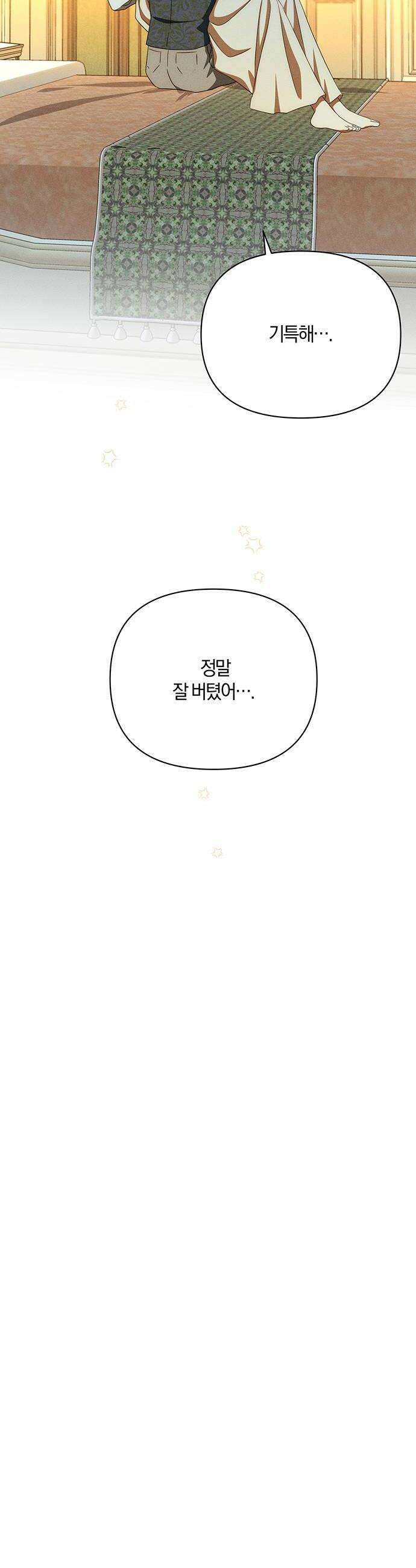 함부로 친절하지 말라 80화 28