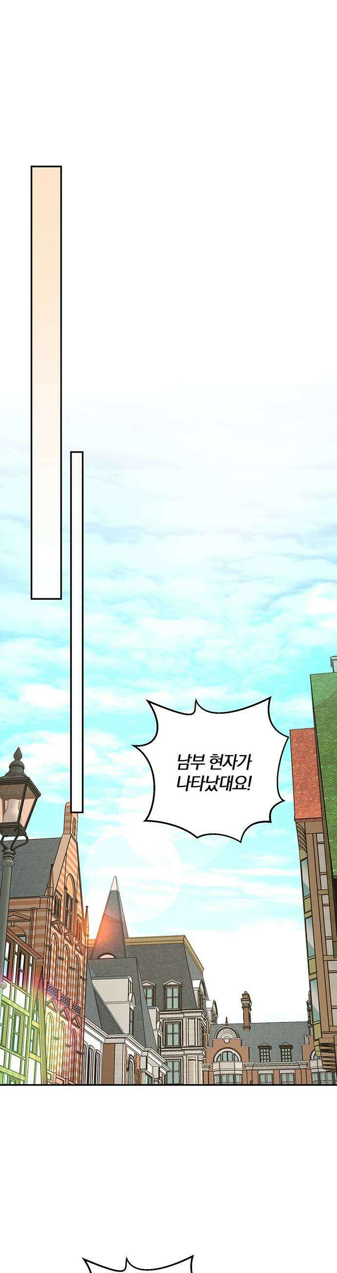 함부로 친절하지 말라 80화 29
