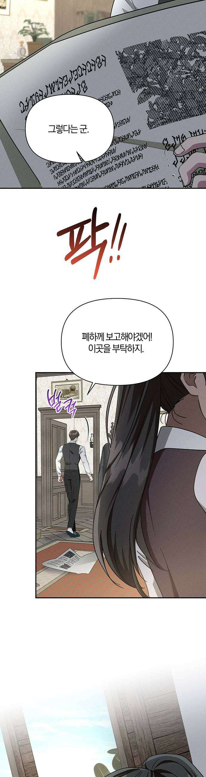 함부로 친절하지 말라 80화 31