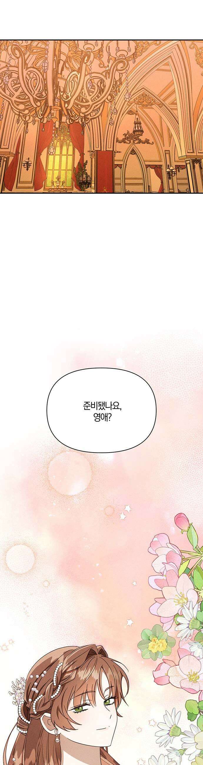 함부로 친절하지 말라 80화 33