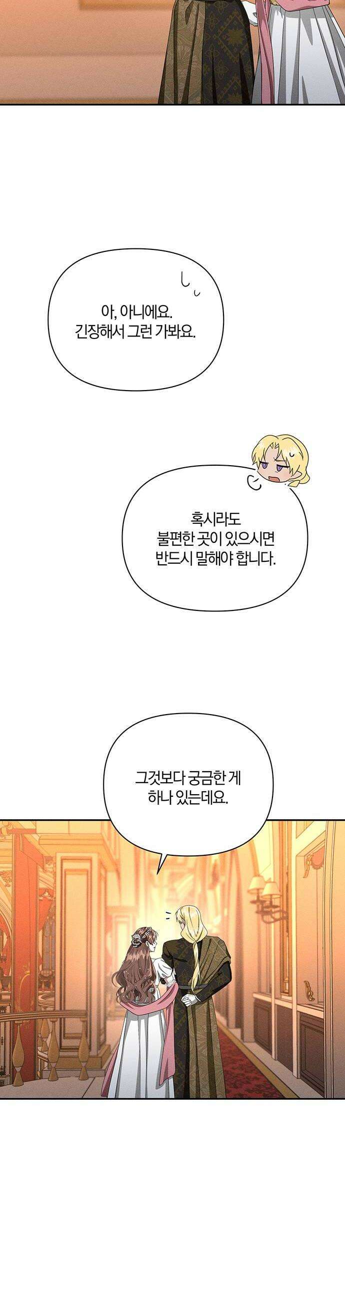 함부로 친절하지 말라 80화 36