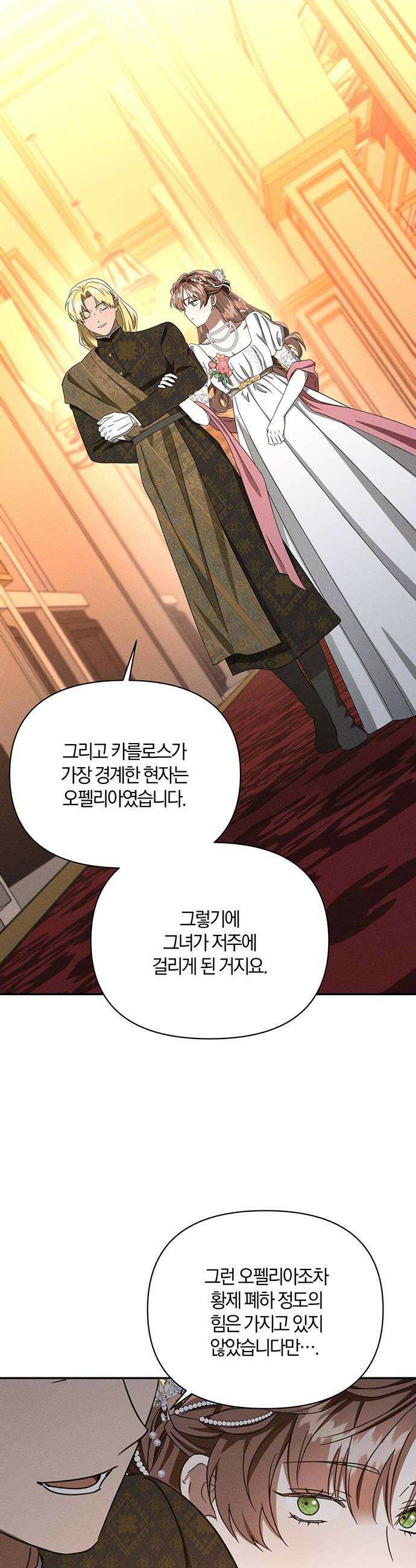 함부로 친절하지 말라 80화 38