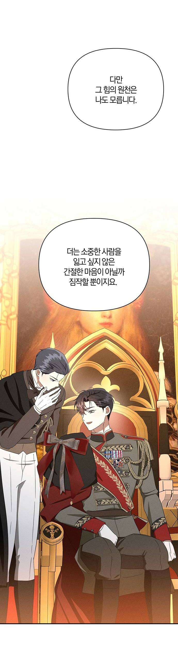 함부로 친절하지 말라 80화 40