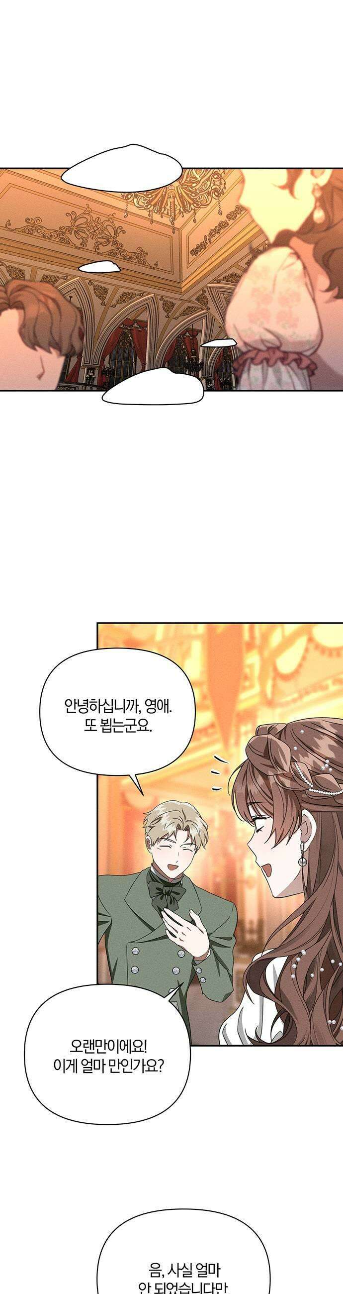 함부로 친절하지 말라 80화 43