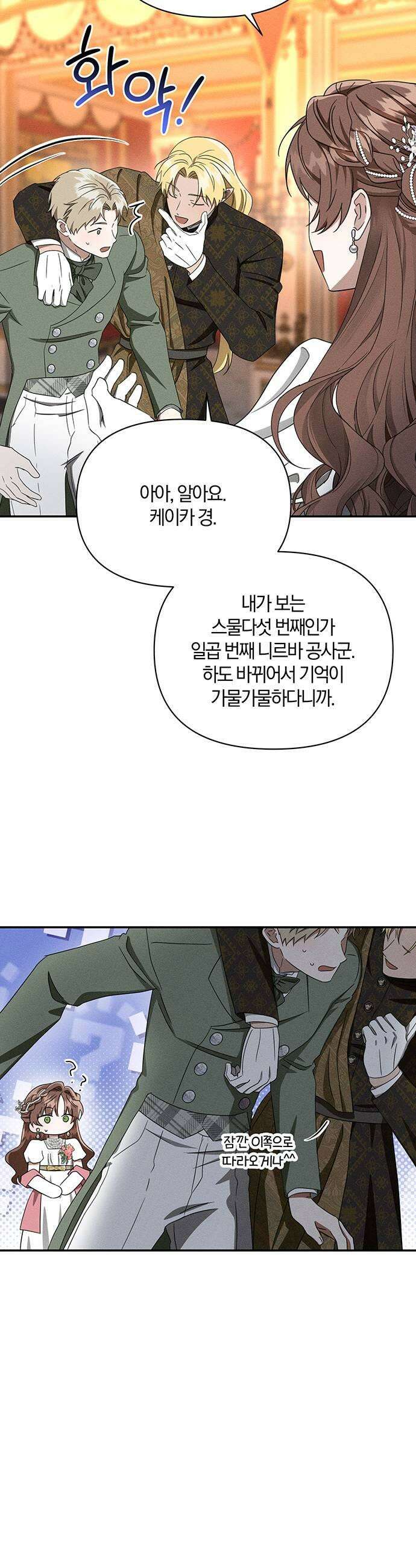 함부로 친절하지 말라 80화 45