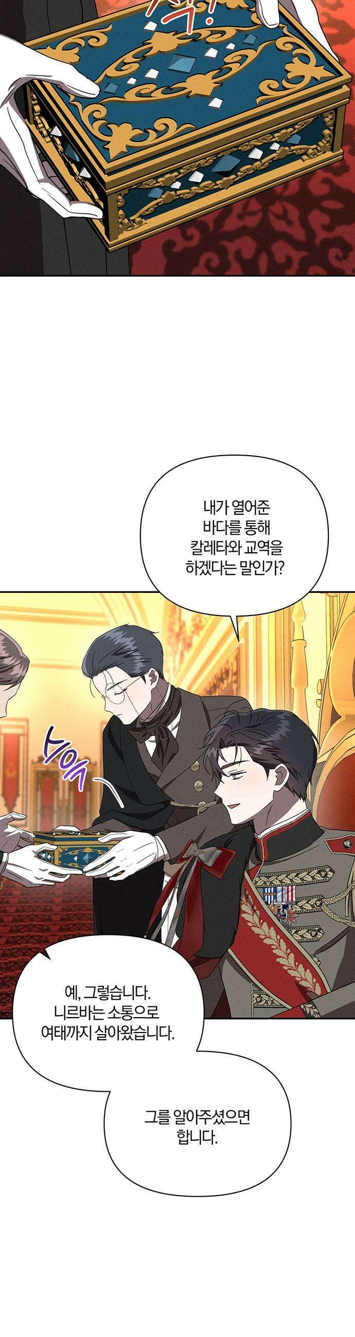 함부로 친절하지 말라 80화 47