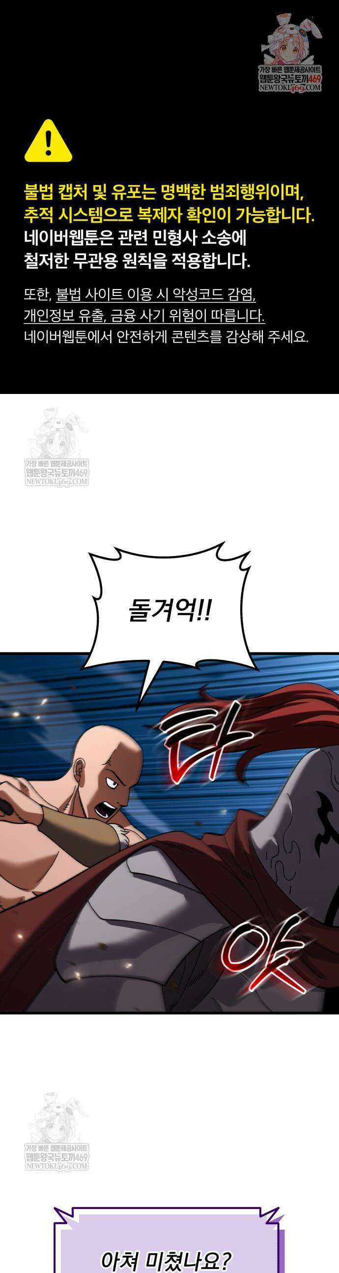 회귀했는데 세상이 안 망함 47화 1