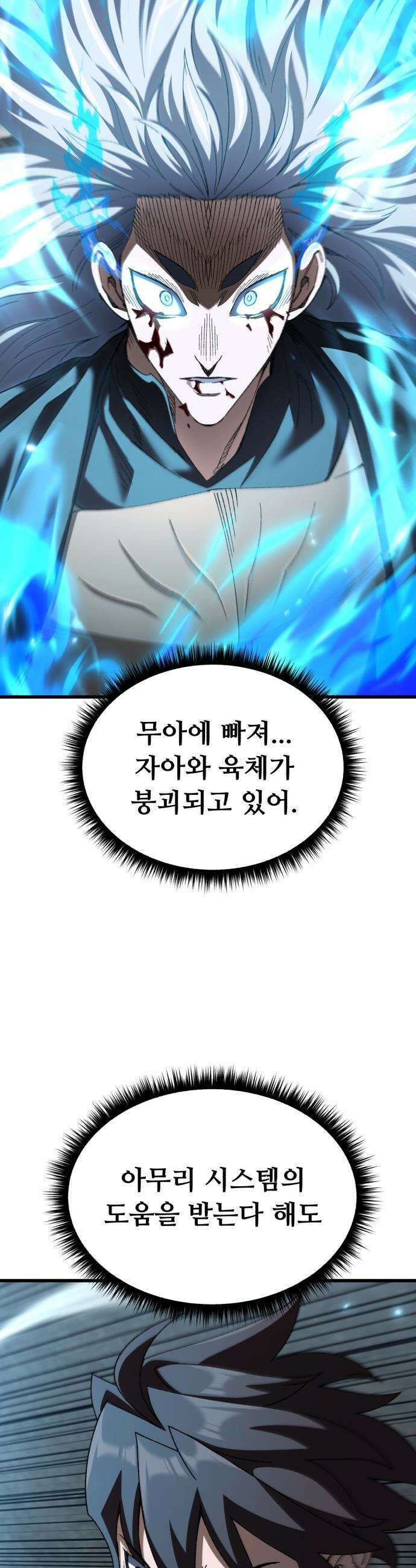 회귀했는데 세상이 안 망함 - 53화 12