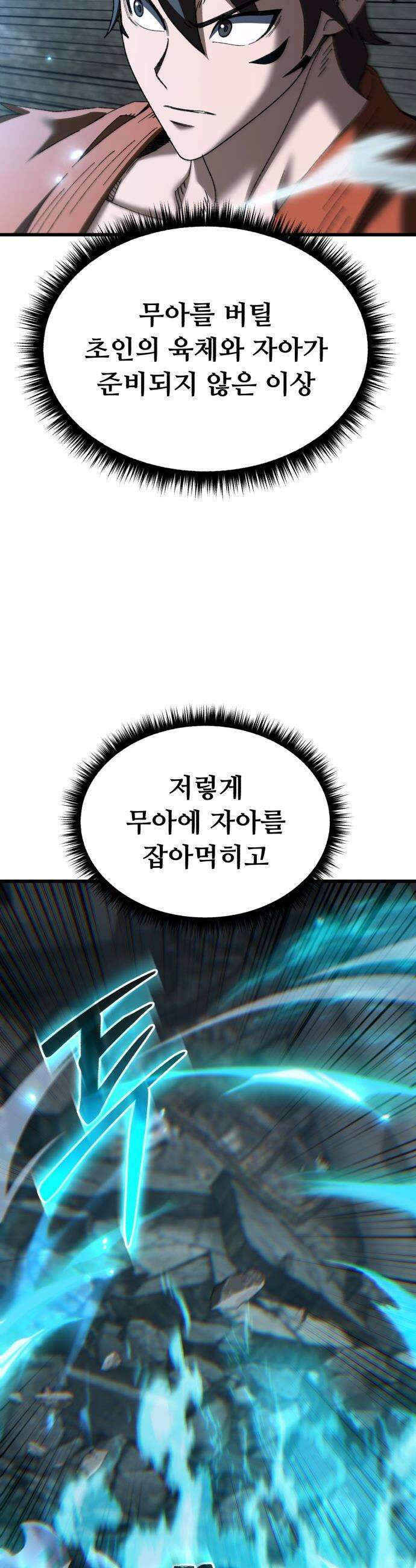 회귀했는데 세상이 안 망함 - 53화 13