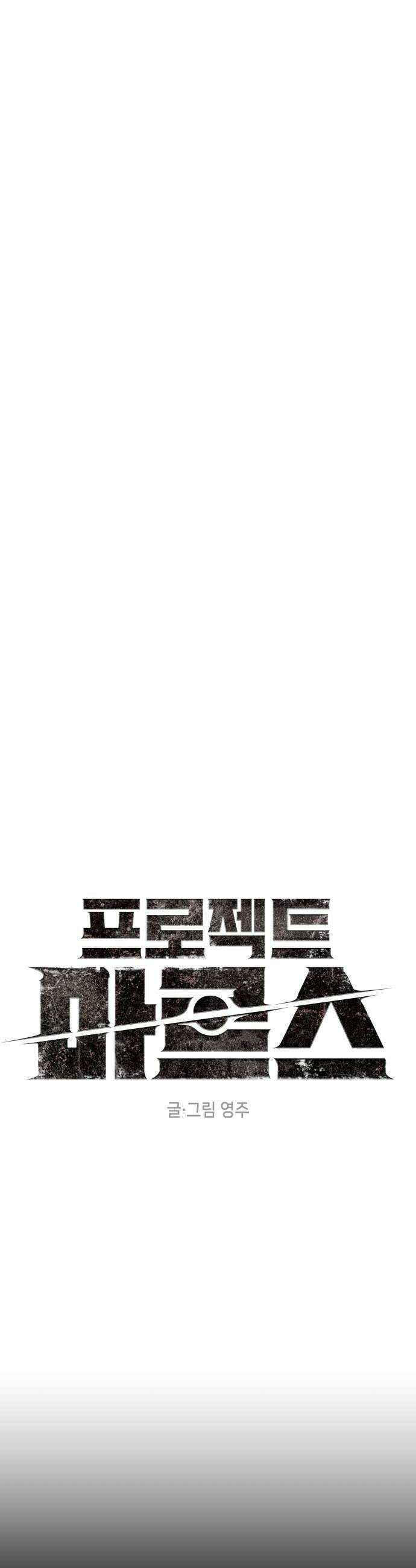 프로젝트 마르스 37화 6