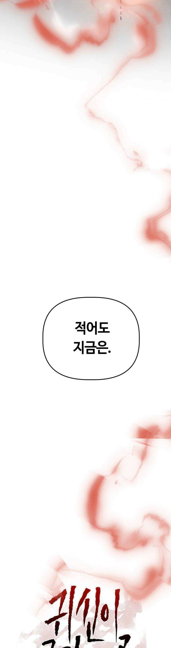 귀신이곡할노릇 4화 8