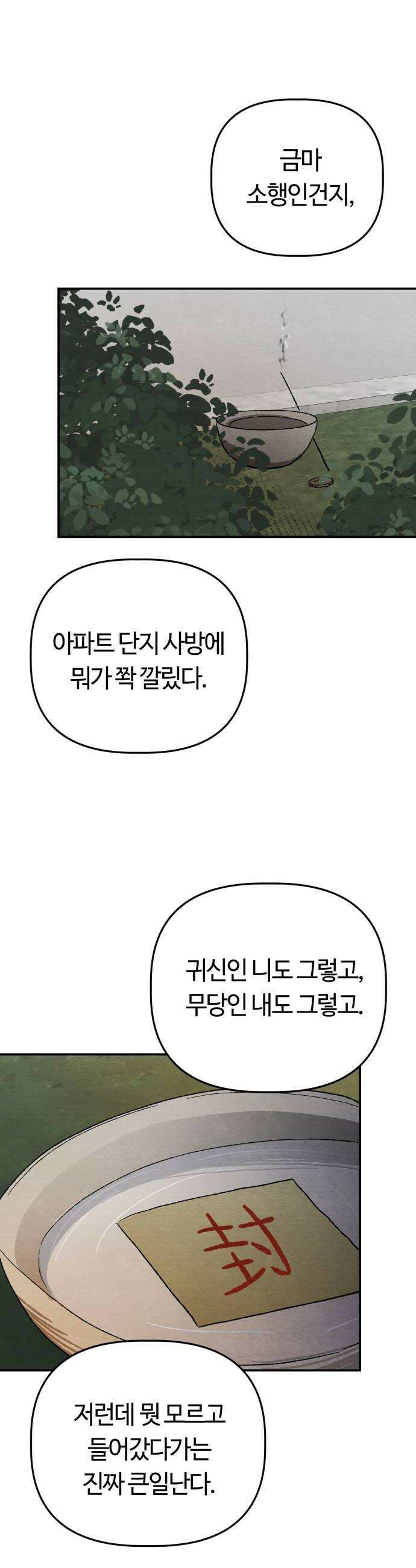귀신이곡할노릇 4화 12