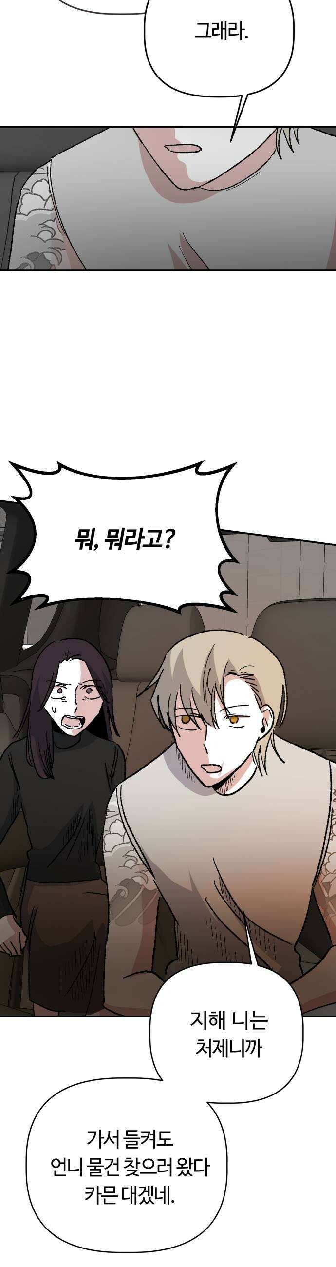 귀신이곡할노릇 4화 17