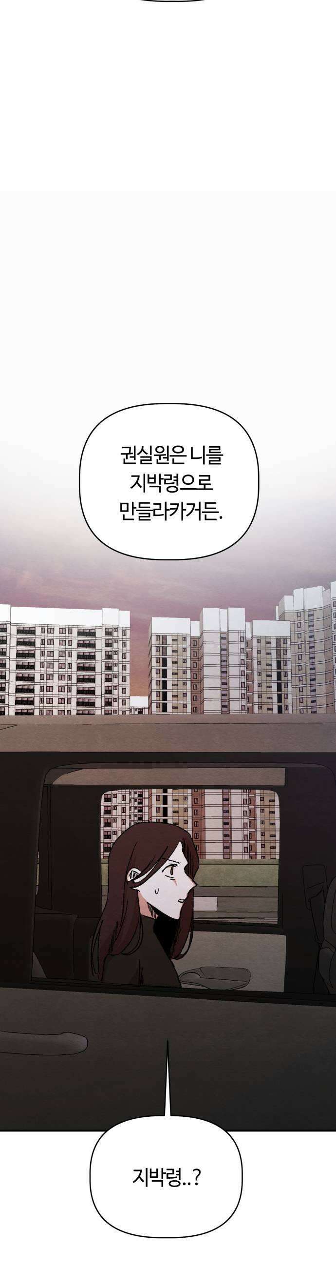 귀신이곡할노릇 4화 27