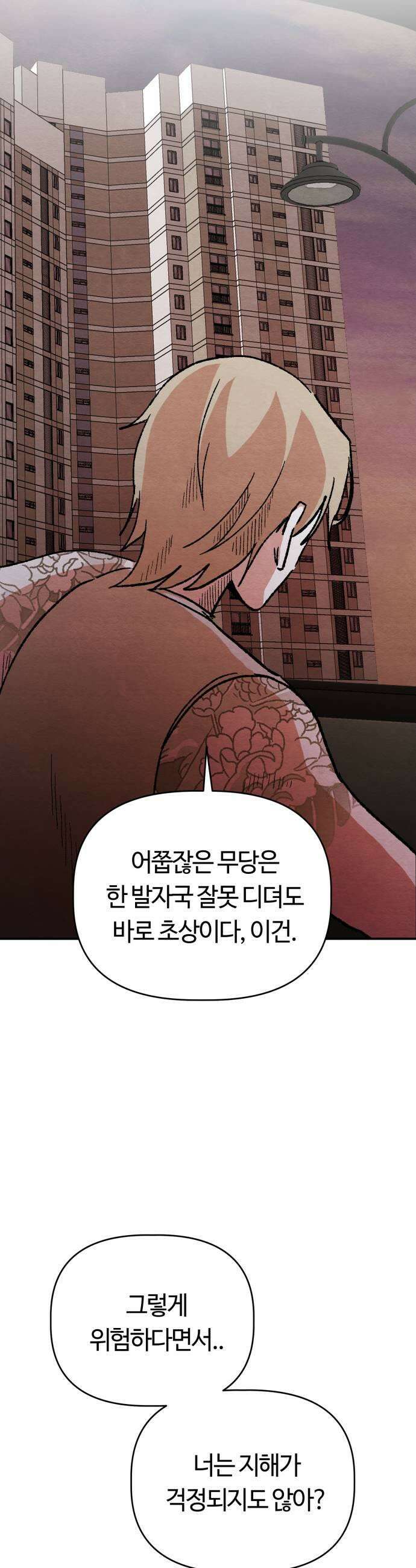 귀신이곡할노릇 4화 29
