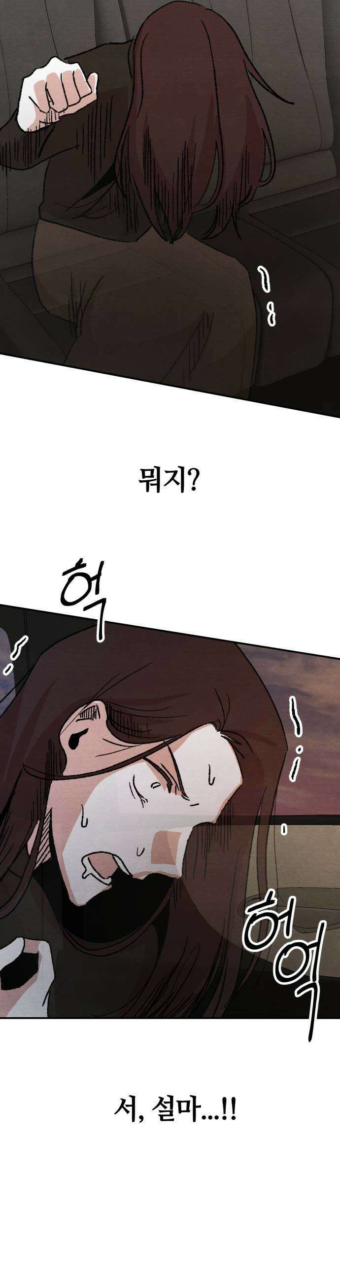 귀신이곡할노릇 4화 45