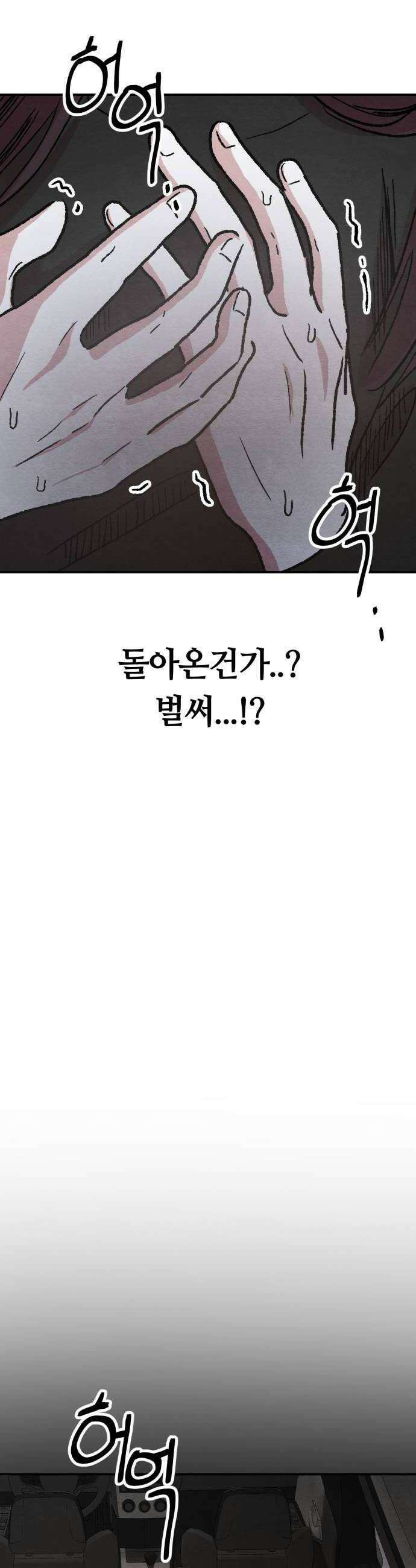 귀신이곡할노릇 4화 46