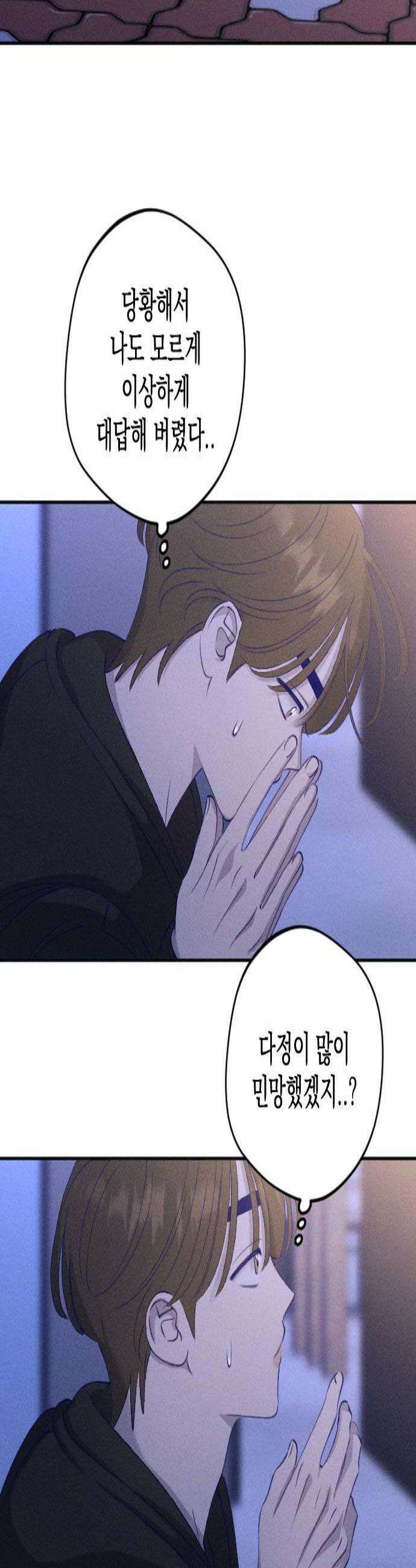나의 다정에게 6화 2