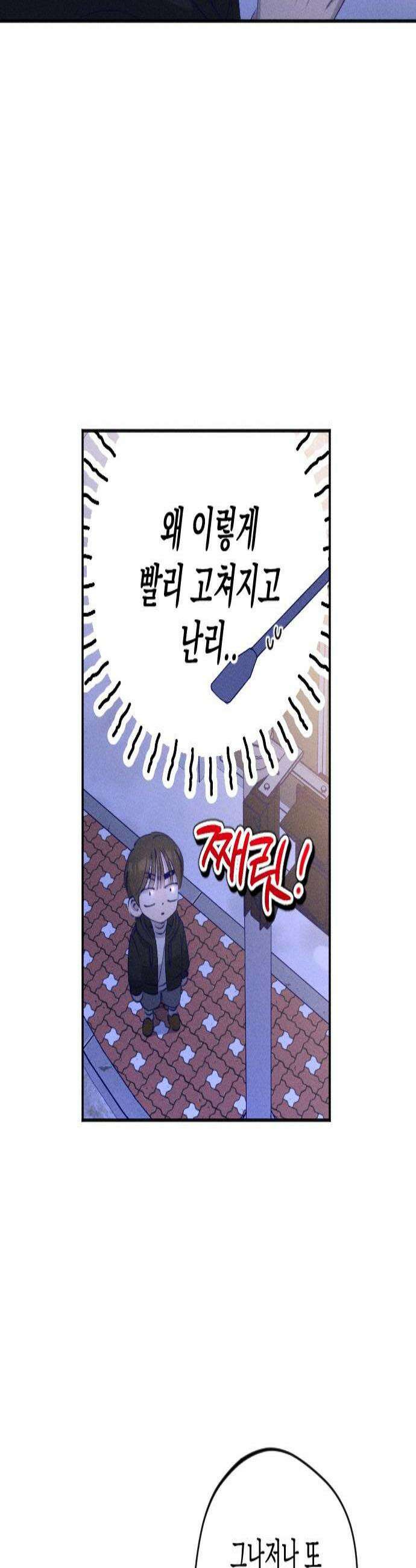 나의 다정에게 6화 3
