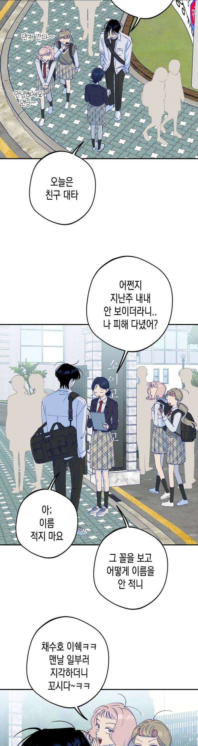 나의 다정에게 6화 6