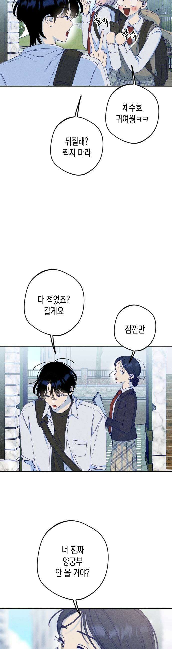 나의 다정에게 6화 7