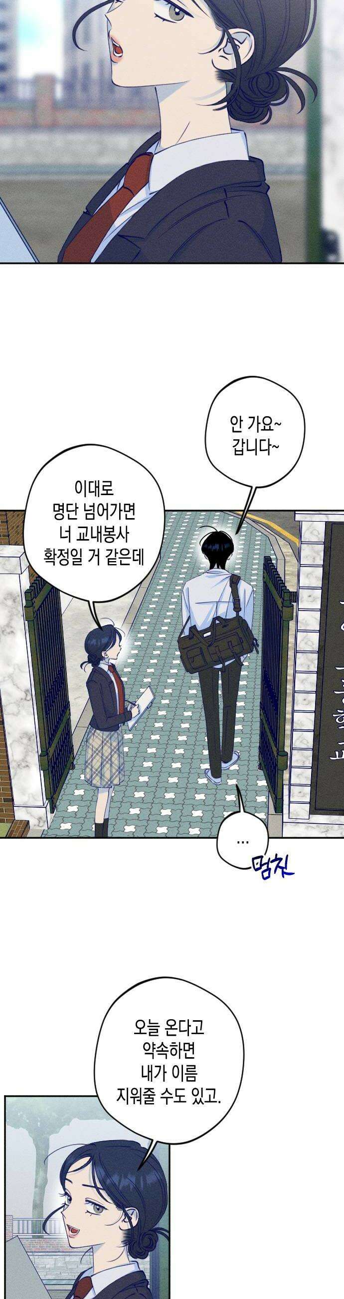 나의 다정에게 6화 8
